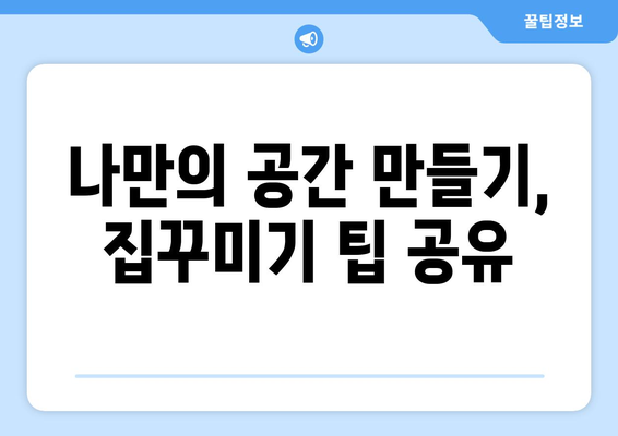 5월, 새롭게 시작된 우리 집 이야기 | 이사 후기, 정착 과정, 집꾸미기 팁