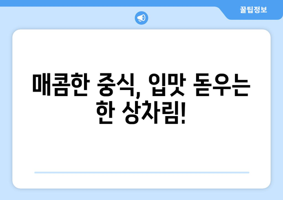 전라남도 곡성군 삼기면 점심 맛집 추천 한식 중식 양식 일식 TOP5