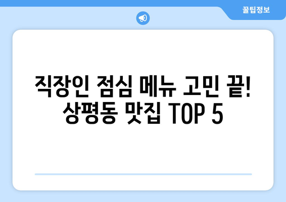 경상남도 진주시 상평동 점심 맛집 추천 한식 중식 양식 일식 TOP5