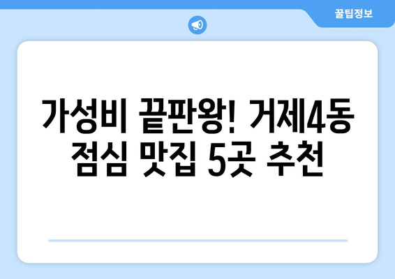 부산시 연제구 거제4동 점심 맛집 추천 한식 중식 양식 일식 TOP5