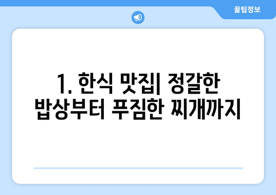 부산시 금정구 부곡2동 점심 맛집 추천 한식 중식 양식 일식 TOP5