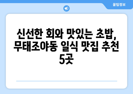 대구시 북구 무태조야동 점심 맛집 추천 한식 중식 양식 일식 TOP5