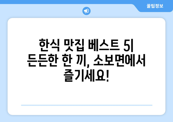 대구시 군위군 소보면 점심 맛집 추천 한식 중식 양식 일식 TOP5