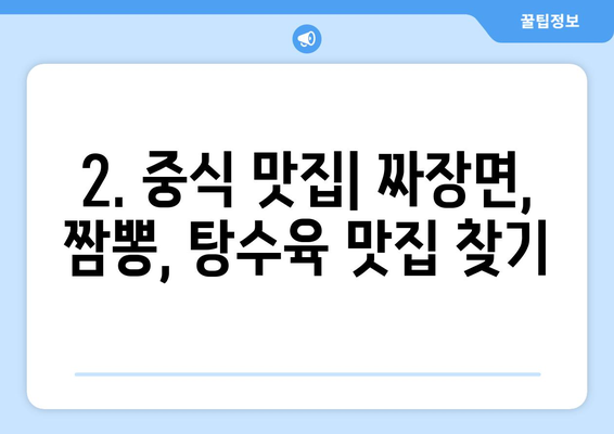 부산시 금정구 부곡2동 점심 맛집 추천 한식 중식 양식 일식 TOP5