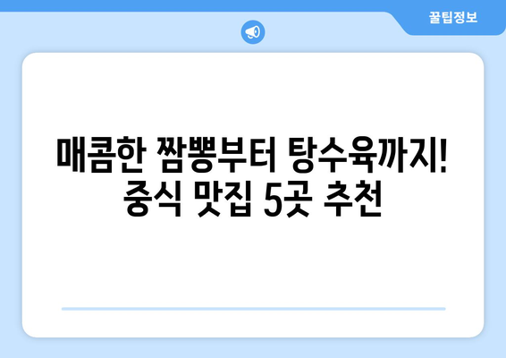 전라북도 장수군 계북면 점심 맛집 추천 한식 중식 양식 일식 TOP5