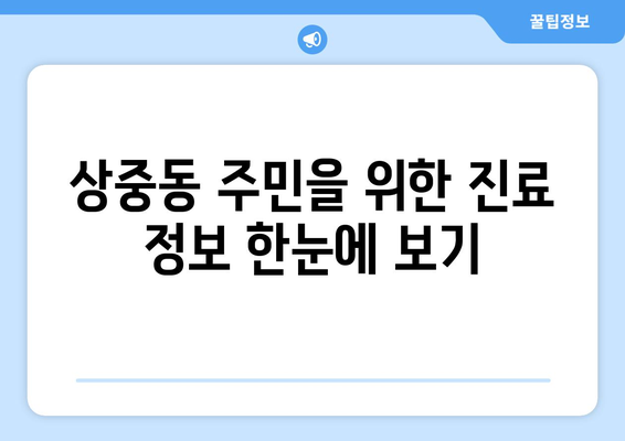 대구시 서구 상중이동 일요일 휴일 공휴일 야간 진료병원 리스트