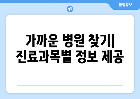 전라북도 부안군 상서면 일요일 휴일 공휴일 야간 진료병원 리스트