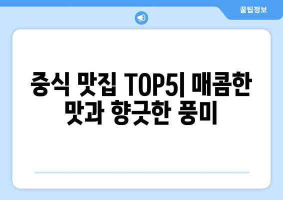 전라남도 고흥군 도덕면 점심 맛집 추천 한식 중식 양식 일식 TOP5