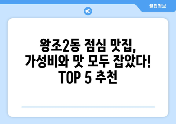 전라남도 순천시 왕조2동 점심 맛집 추천 한식 중식 양식 일식 TOP5