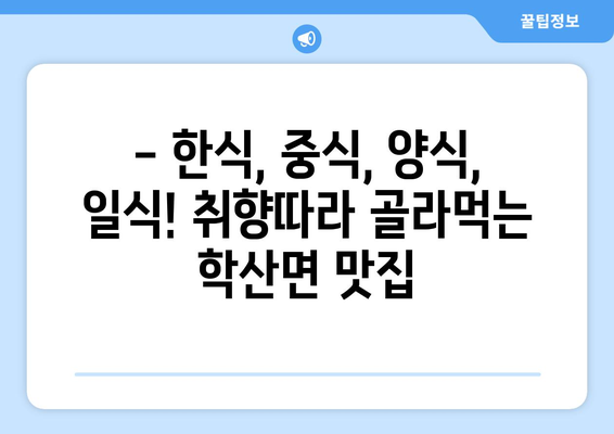 전라남도 영암군 학산면 점심 맛집 추천 한식 중식 양식 일식 TOP5