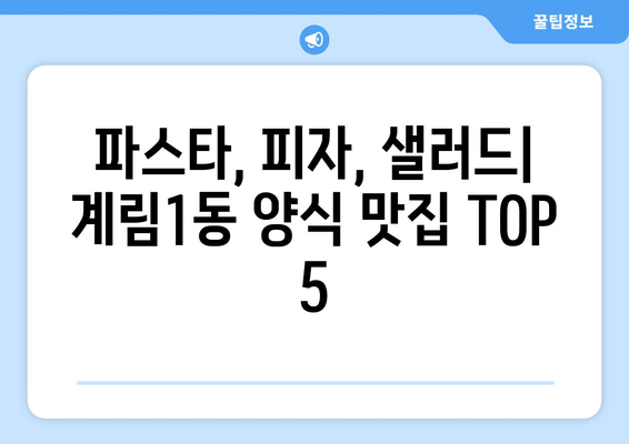 광주시 동구 계림1동 점심 맛집 추천 한식 중식 양식 일식 TOP5