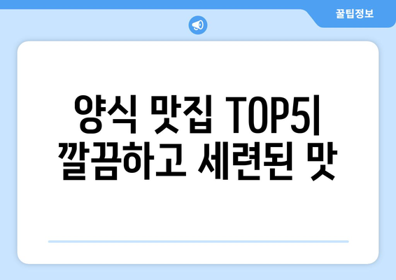 전라남도 고흥군 도덕면 점심 맛집 추천 한식 중식 양식 일식 TOP5