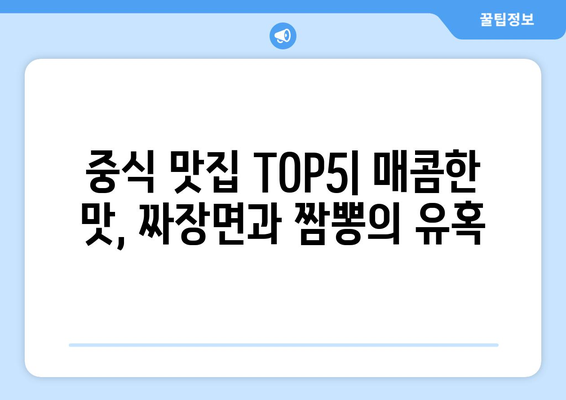 강원도 양구군 방산면 점심 맛집 추천 한식 중식 양식 일식 TOP5