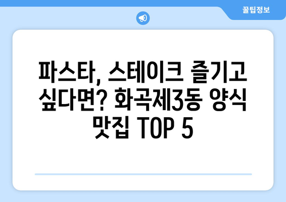 서울시 강서구 화곡제3동 점심 맛집 추천 한식 중식 양식 일식 TOP5