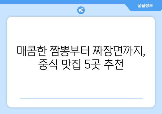 전라북도 진안군 진안읍 점심 맛집 추천 한식 중식 양식 일식 TOP5