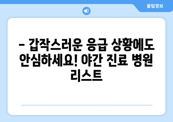 대전시 대덕구 신탄진동 일요일 휴일 공휴일 야간 진료병원 리스트