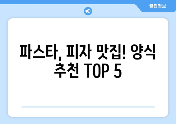 인천시 서구 검암경서동 점심 맛집 추천 한식 중식 양식 일식 TOP5