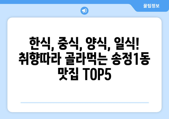 광주시 광산구 송정1동 점심 맛집 추천 한식 중식 양식 일식 TOP5