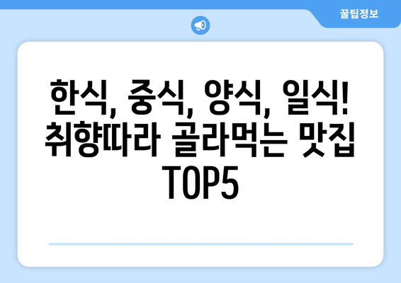 경상북도 상주시 공검면 점심 맛집 추천 한식 중식 양식 일식 TOP5