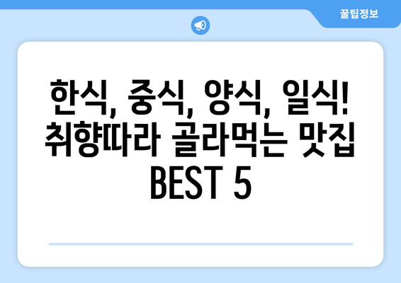 경상북도 상주시 화동면 점심 맛집 추천 한식 중식 양식 일식 TOP5