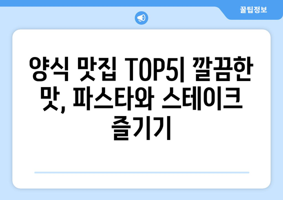 강원도 양구군 방산면 점심 맛집 추천 한식 중식 양식 일식 TOP5