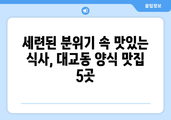 전라남도 여수시 대교동 점심 맛집 추천 한식 중식 양식 일식 TOP5