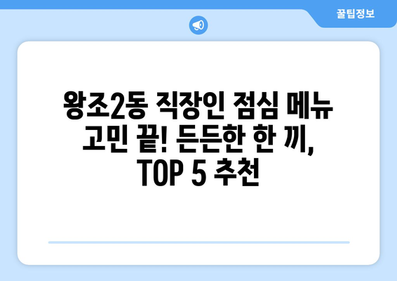 전라남도 순천시 왕조2동 점심 맛집 추천 한식 중식 양식 일식 TOP5