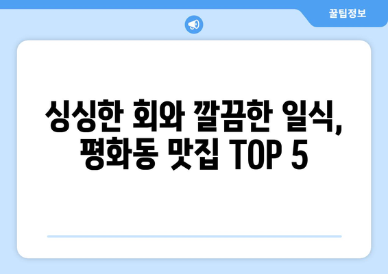 전라북도 익산시 평화동 점심 맛집 추천 한식 중식 양식 일식 TOP5