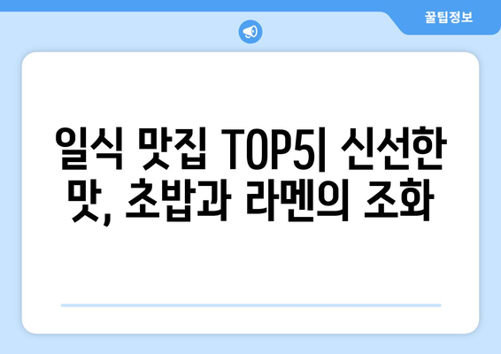 강원도 양구군 방산면 점심 맛집 추천 한식 중식 양식 일식 TOP5