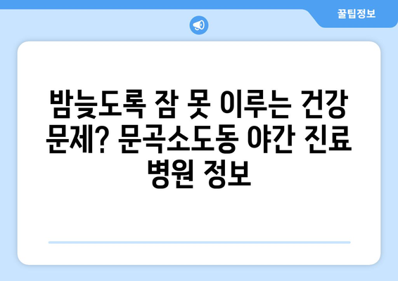 강원도 태백시 문곡소도동 일요일 휴일 공휴일 야간 진료병원 리스트