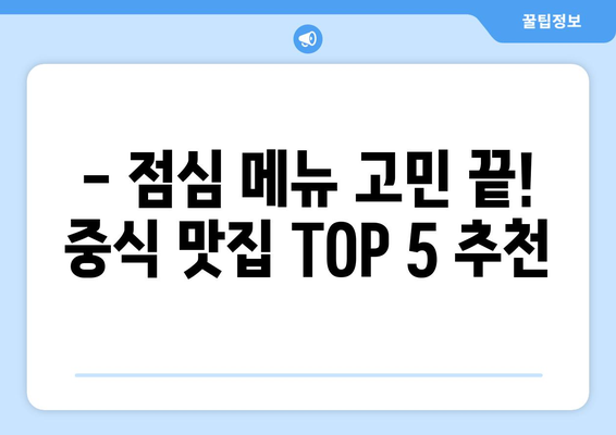 광주시 동구 지원1동 점심 맛집 추천 한식 중식 양식 일식 TOP5