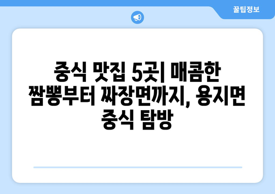 전라북도 김제시 용지면 점심 맛집 추천 한식 중식 양식 일식 TOP5