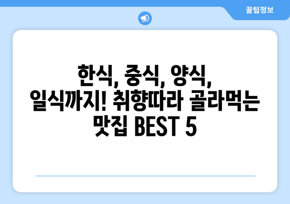 전라북도 순창군 금과면 점심 맛집 추천 한식 중식 양식 일식 TOP5