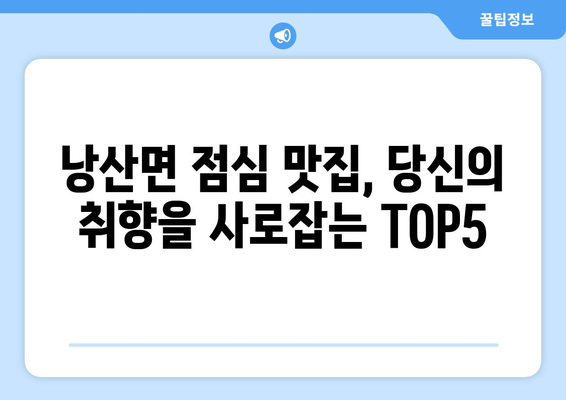 전라북도 익산시 낭산면 점심 맛집 추천 한식 중식 양식 일식 TOP5