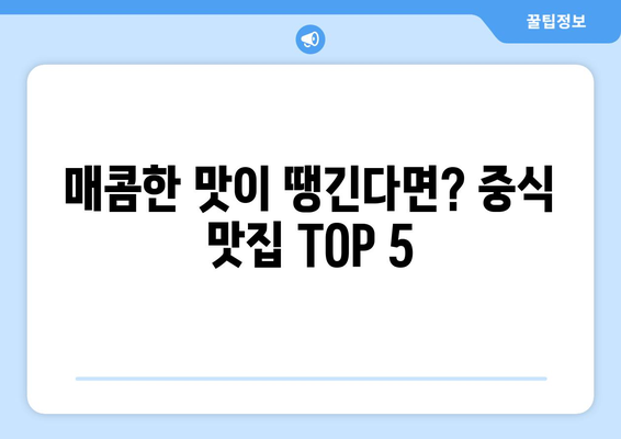 부산시 중구 창선1동 점심 맛집 추천 한식 중식 양식 일식 TOP5