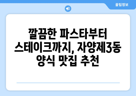 서울시 광진구 자양제3동 점심 맛집 추천 한식 중식 양식 일식 TOP5