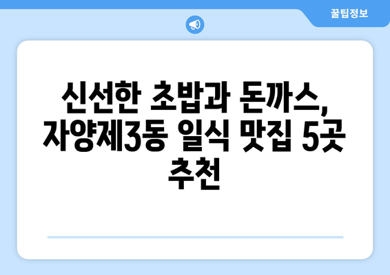 서울시 광진구 자양제3동 점심 맛집 추천 한식 중식 양식 일식 TOP5