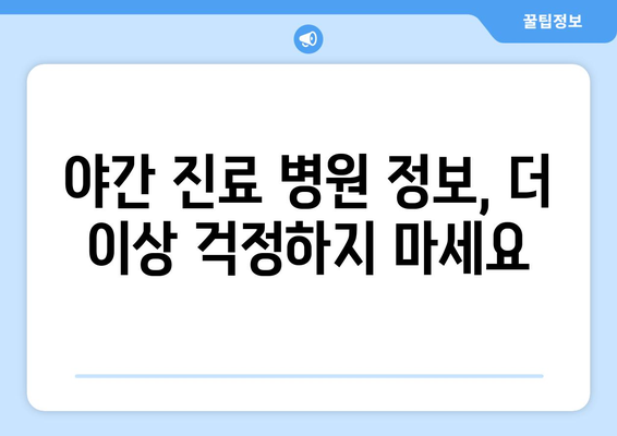 경상남도 합천군 삼가면 일요일 휴일 공휴일 야간 진료병원 리스트