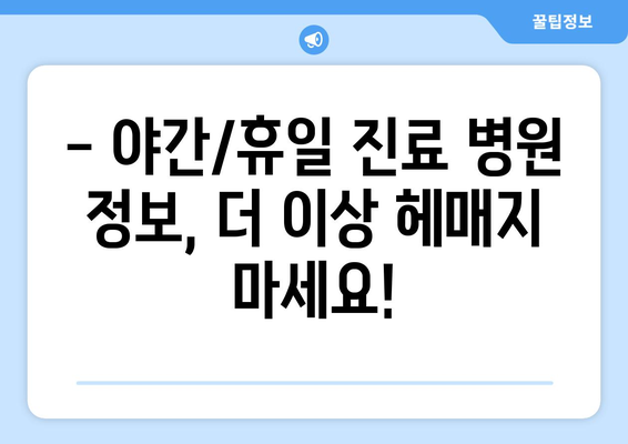 강원도 영월군 서면 일요일 휴일 공휴일 야간 진료병원 리스트