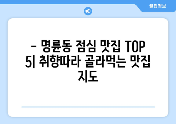 부산시 동래구 명륜동 점심 맛집 추천 한식 중식 양식 일식 TOP5