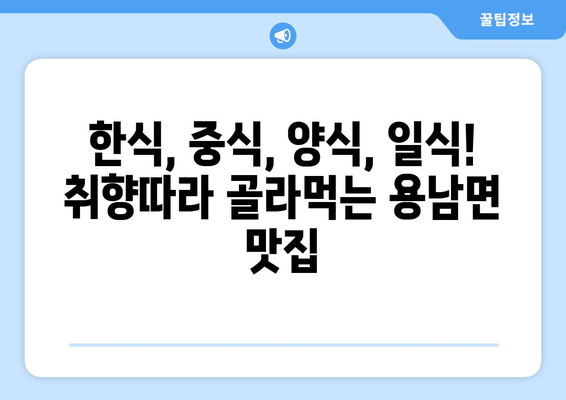 경상남도 통영시 용남면 점심 맛집 추천 한식 중식 양식 일식 TOP5