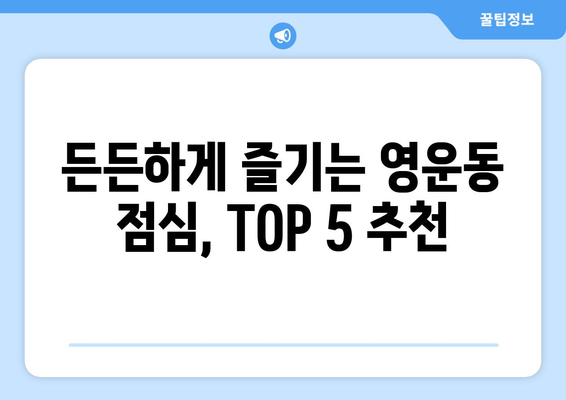 충청북도 청주시 상당구 영운동 점심 맛집 추천 한식 중식 양식 일식 TOP5