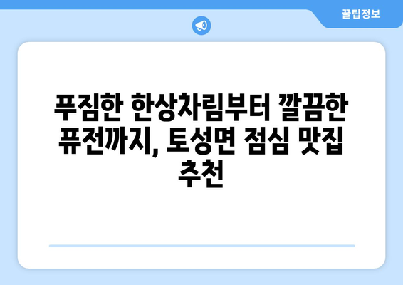 강원도 고성군 토성면 점심 맛집 추천 한식 중식 양식 일식 TOP5