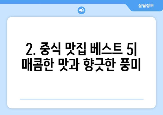 전라남도 구례군 마산면 점심 맛집 추천 한식 중식 양식 일식 TOP5