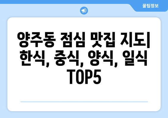 경상남도 양산시 양주동 점심 맛집 추천 한식 중식 양식 일식 TOP5