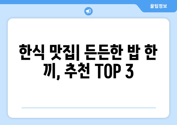 충청북도 괴산군 청안면 점심 맛집 추천 한식 중식 양식 일식 TOP5