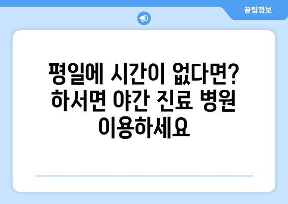 전라북도 부안군 하서면 일요일 휴일 공휴일 야간 진료병원 리스트