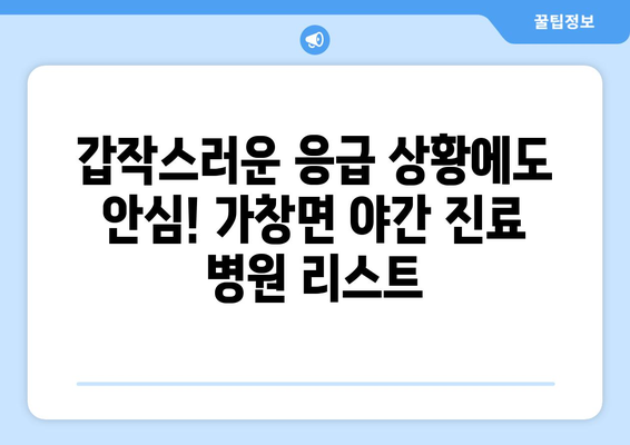 대구시 달성군 가창면 일요일 휴일 공휴일 야간 진료병원 리스트