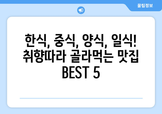 강원도 고성군 토성면 점심 맛집 추천 한식 중식 양식 일식 TOP5