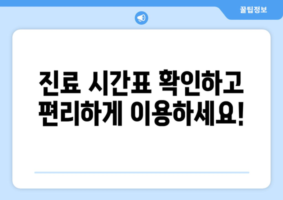 전라북도 남원시 사매면 일요일 휴일 공휴일 야간 진료병원 리스트